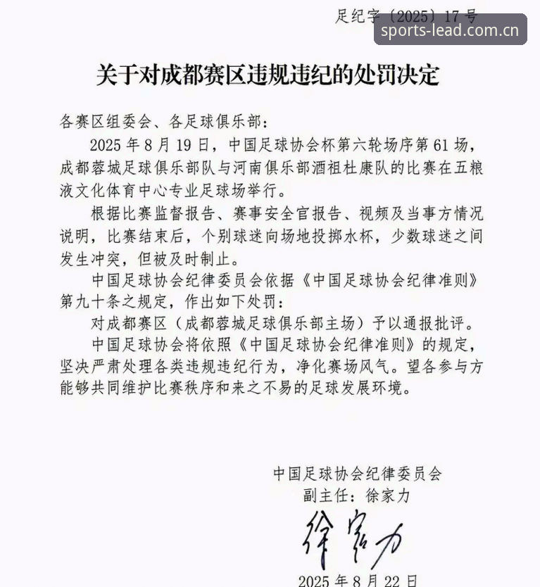 长城体育注册 足协第三批禁足名单解读教程:长城体育平台用户如何理解行业整顿信号